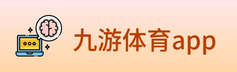 九游体育app logo